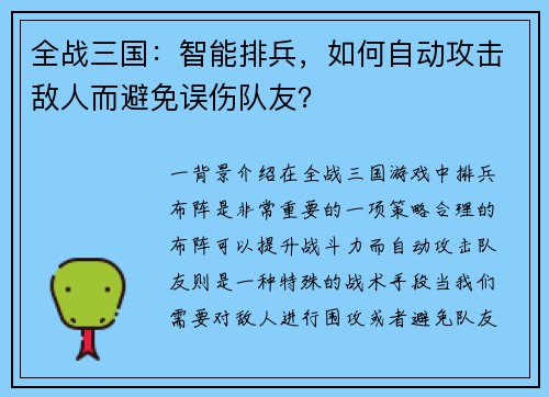 全战三国：智能排兵，如何自动攻击敌人而避免误伤队友？